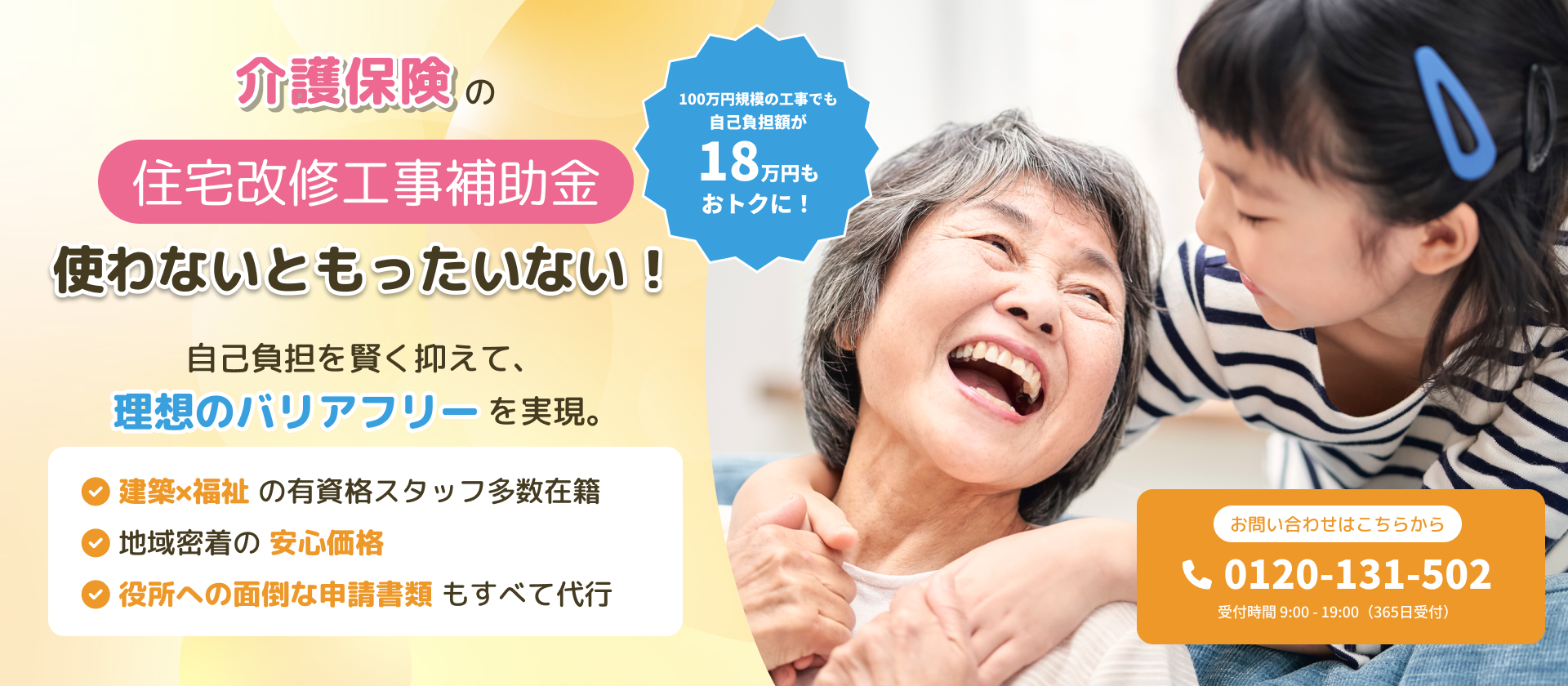 介護保険の住宅改修工事補助金使わないともったいない!