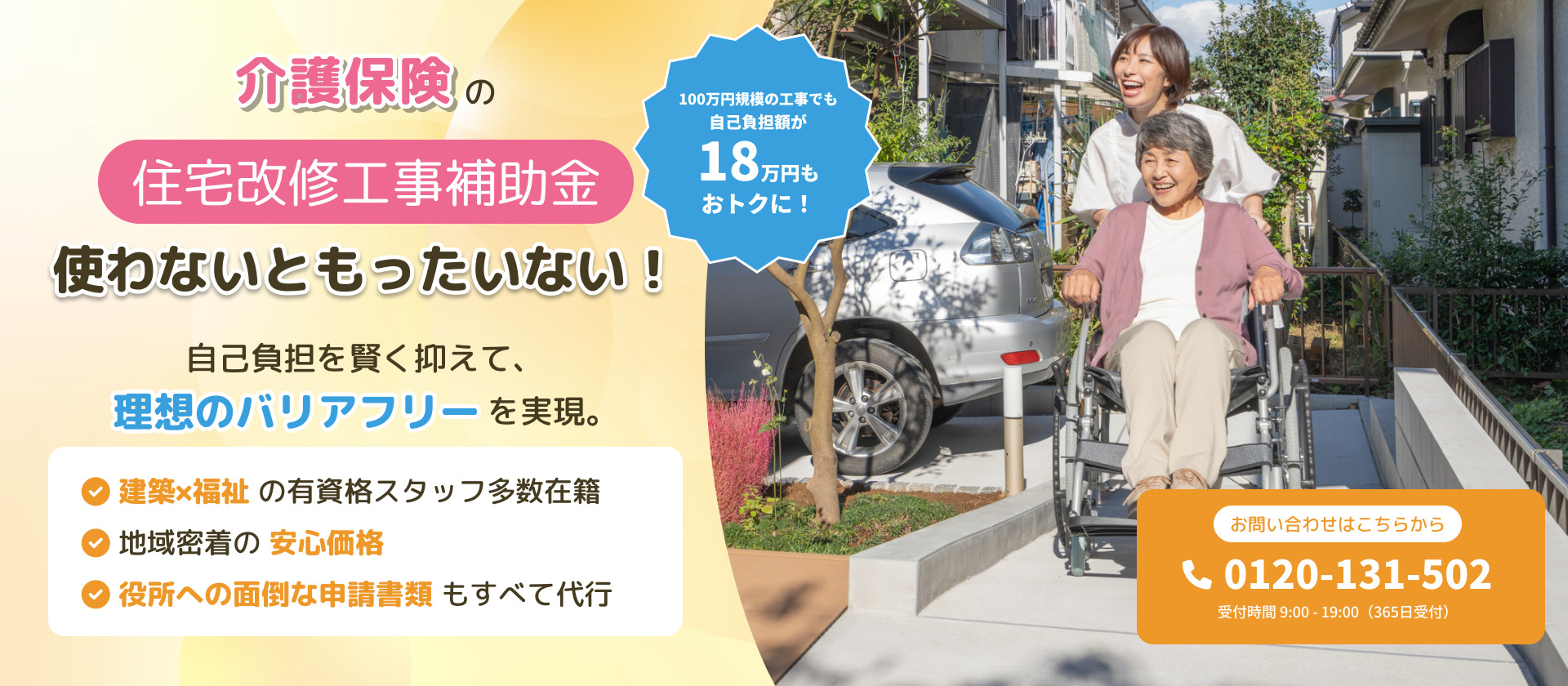 介護保険の住宅改修工事補助金使わないともったいない!