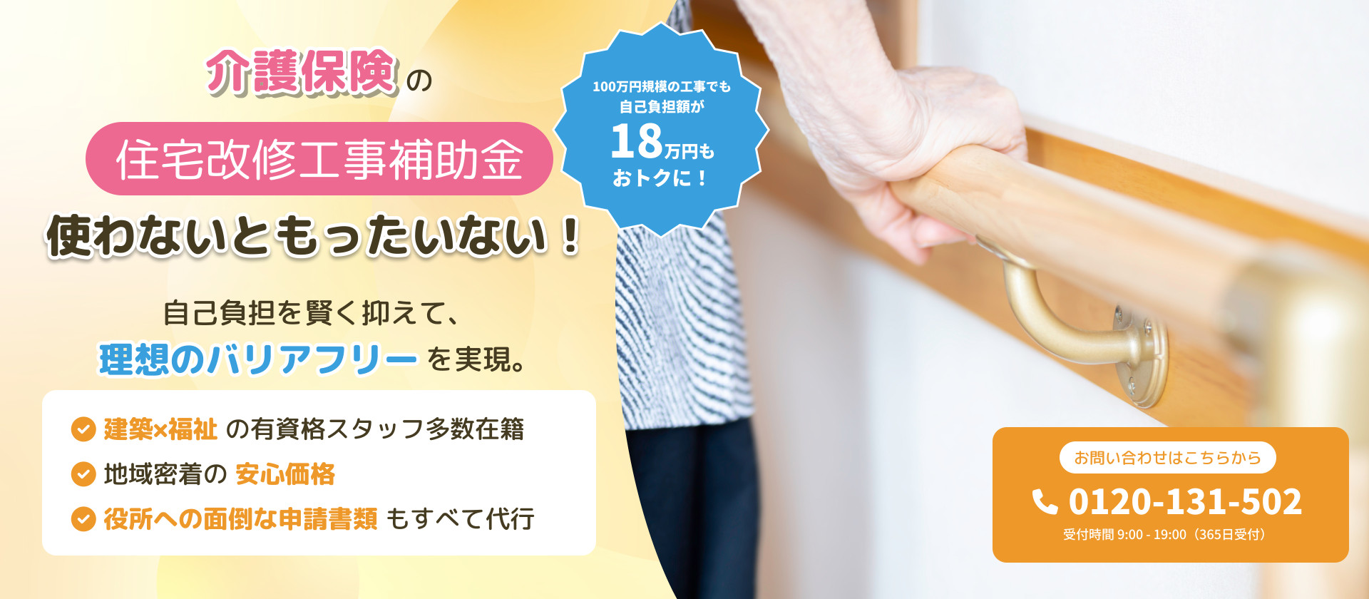 介護保険の住宅改修工事補助金使わないともったいない!